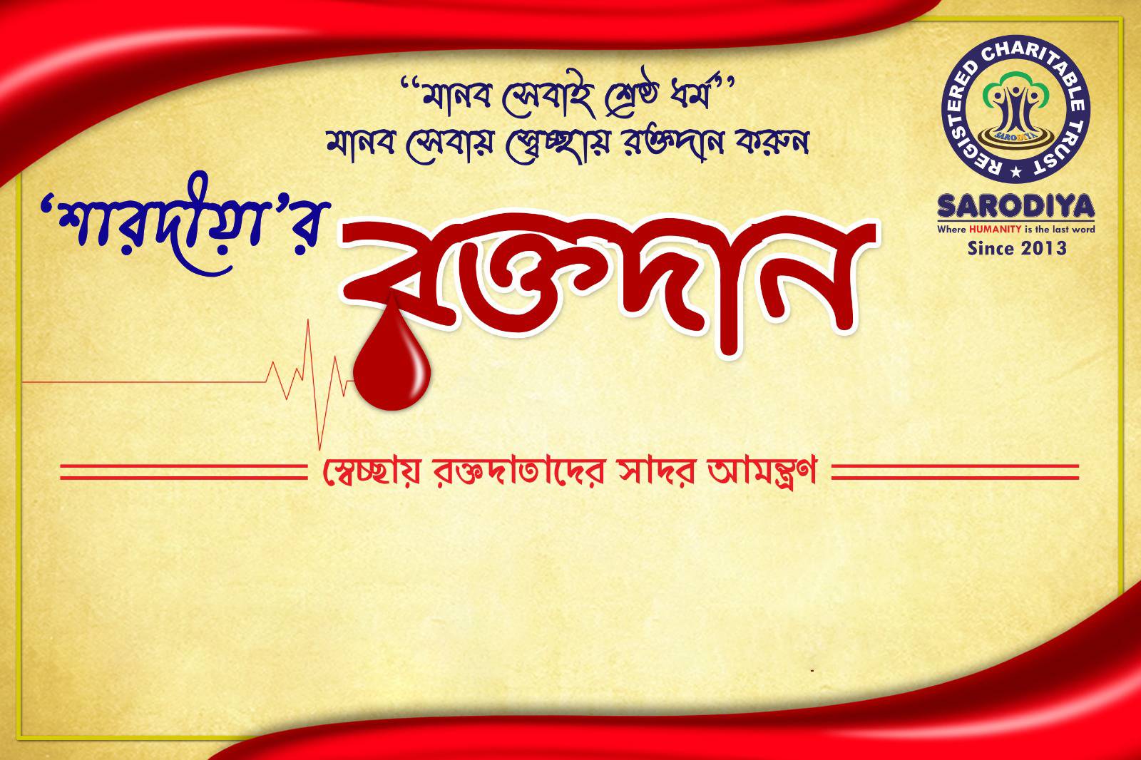 Sarodiya Blood Donation