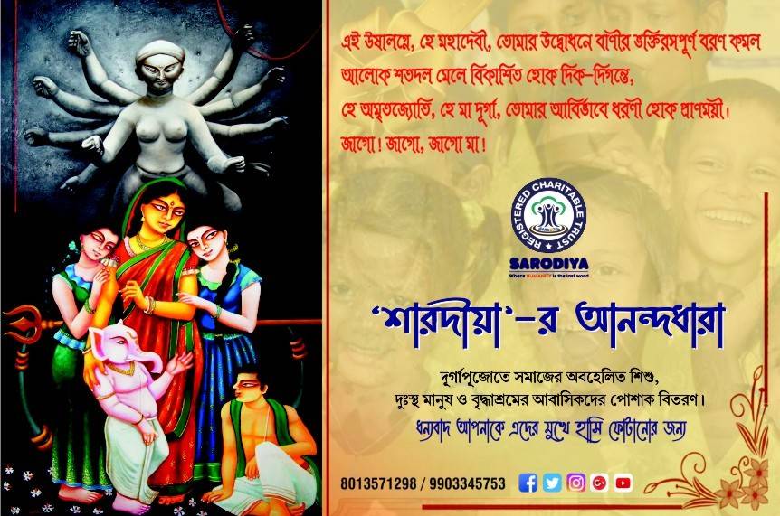 Sarodiya Anandadhara - Durga Puja Special: Bringing Joy to the Underprivileged